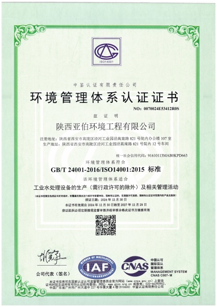 環(huán)境管理體系認(rèn)證證書