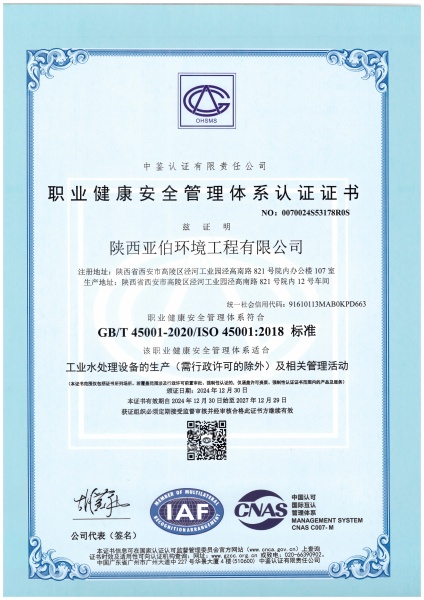 職業(yè)健康安全管理體系認證證書