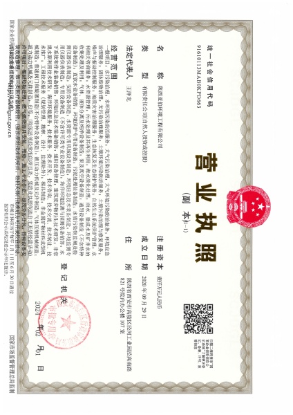 營業(yè)執(zhí)照